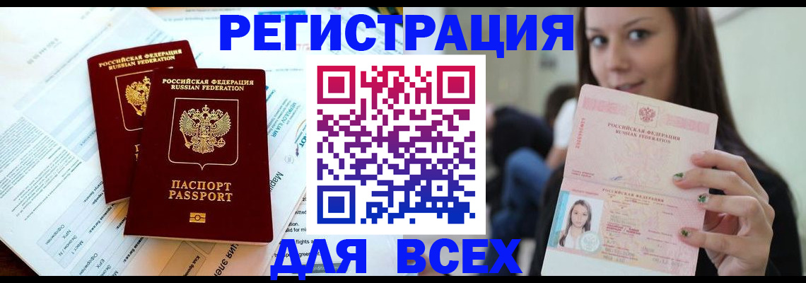 временная регистрация надежно в Амурске