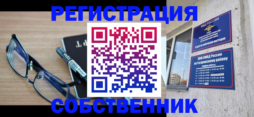 временная регистрация для всех в Амурске