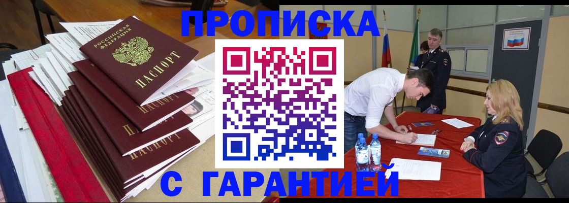 временная регистрация купить в Амурске
